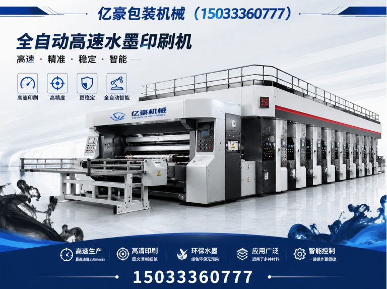 河北沧州经济开发区亿豪包装机械展示图